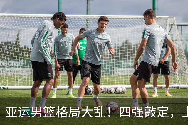 亚运男篮格局大乱！四强敲定，上届冠亚军出局，中国男篮全力冲金